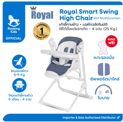Royal Smart Swing High Chair 3