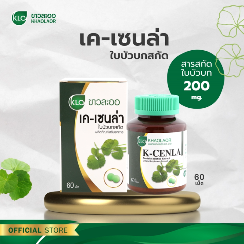 K-Cenla ใบบัวบกสกัด 2