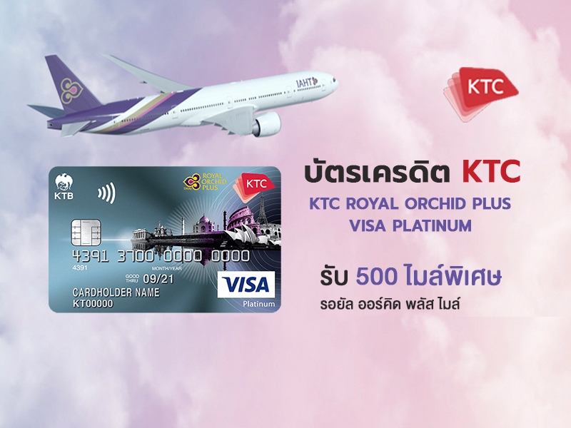 บัตรเครดิต Royal Orchid Plus Visa Platinum 2