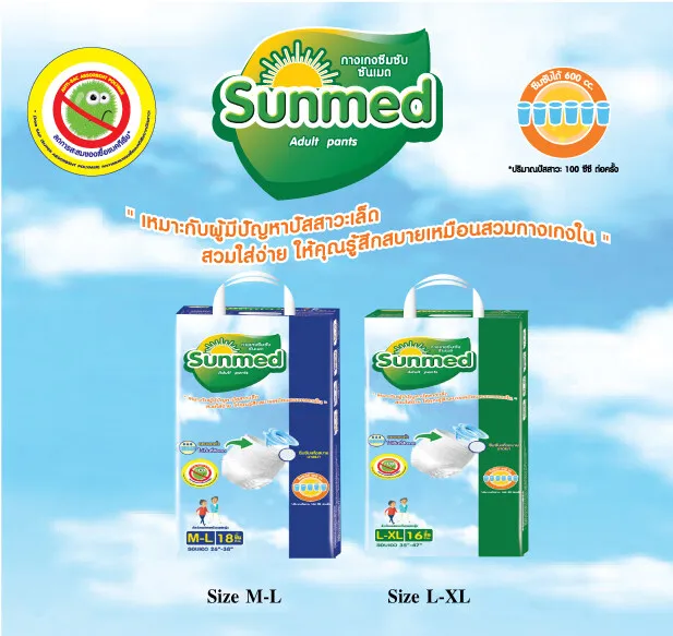 ผ้าอ้อมผู้ใหญ่แบบกางเกง 2