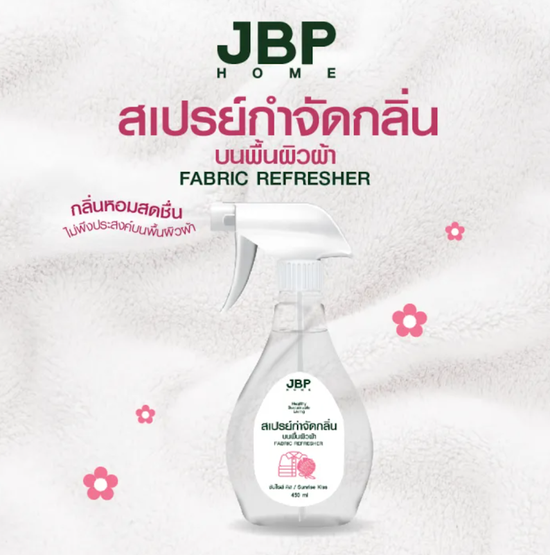 สเปรย์ฉีดผ้าหอม Home Fabric Refresher 2