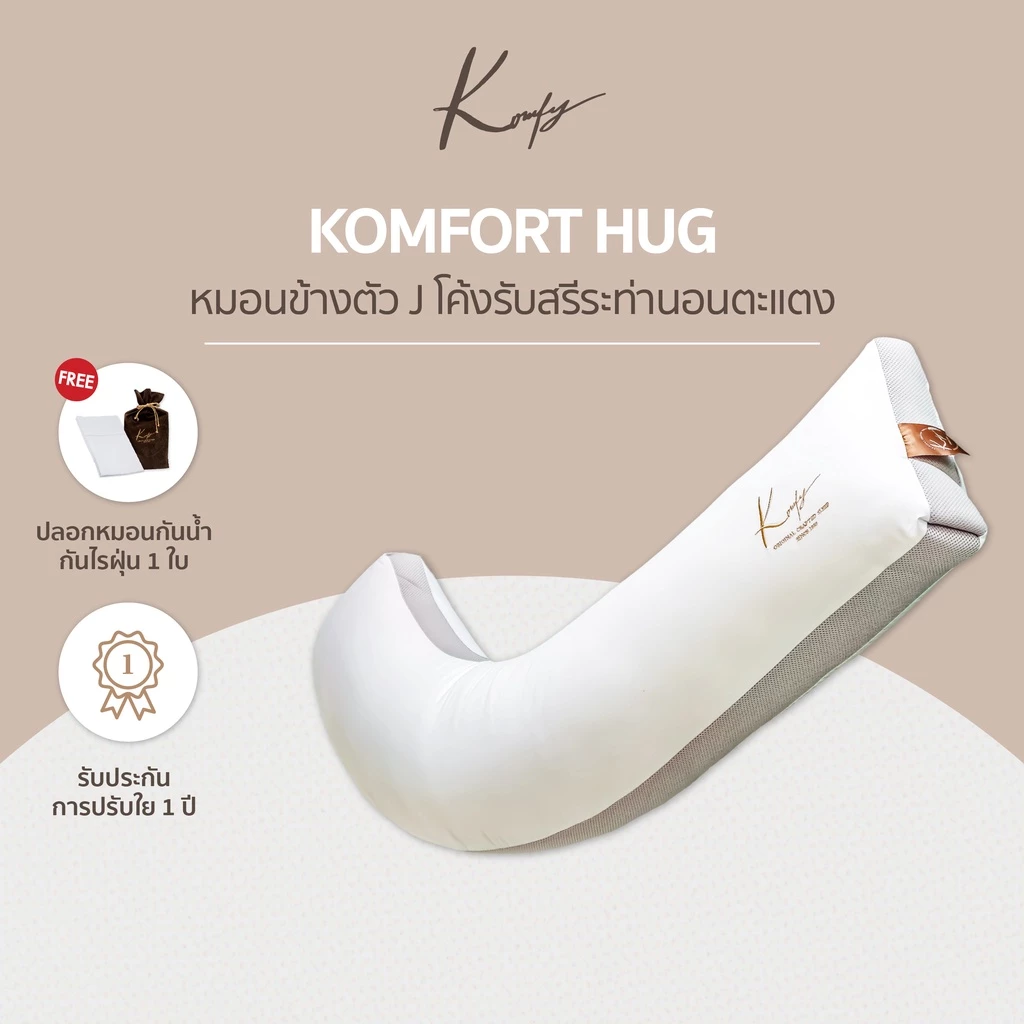 หมอนข้างคนท้อง Komfort Hug 3