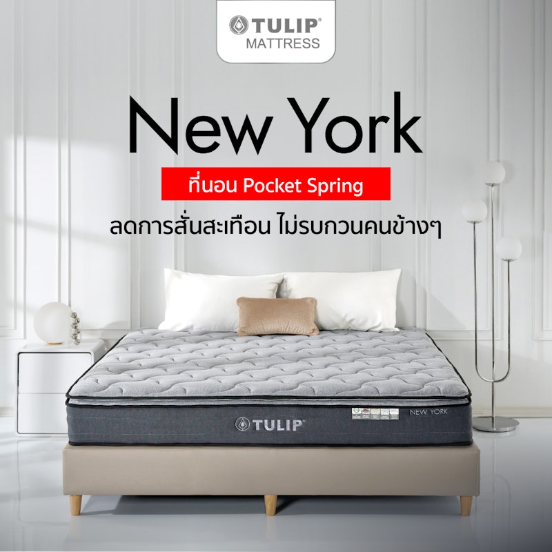 ที่นอนพ็อกเก็ตสปริง รุ่น NEW YORK 3