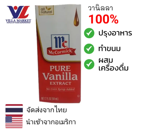 Pure Vanilla Extract 2