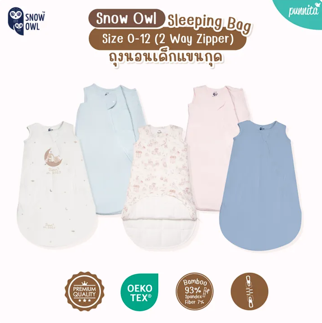 ถุงนอนเด็ก Sleeveless Sleeping Bag 2
