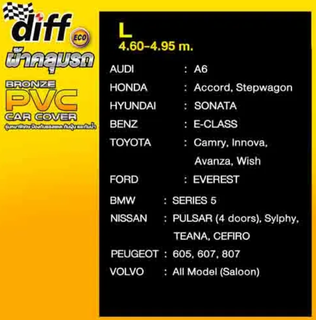 ผ้าคลุมรถ BRONZE PVC รุ่น BXL 3