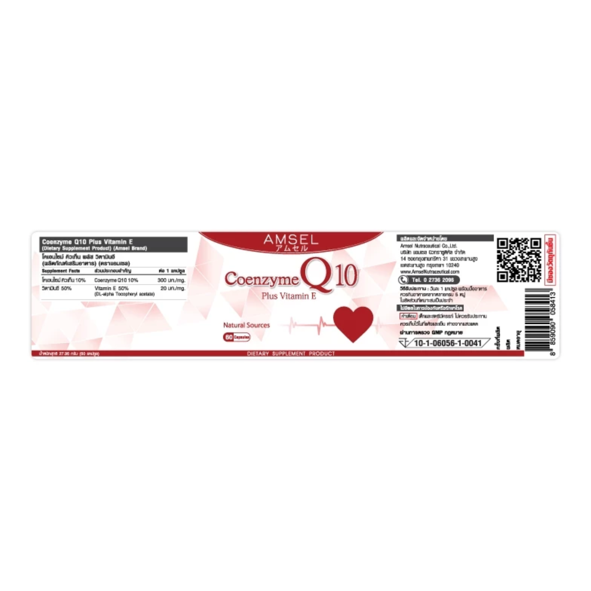 Coenzyme Q10 Plus Vitamin E สารสกัด Q10 เสริมวิตามิน อี 3