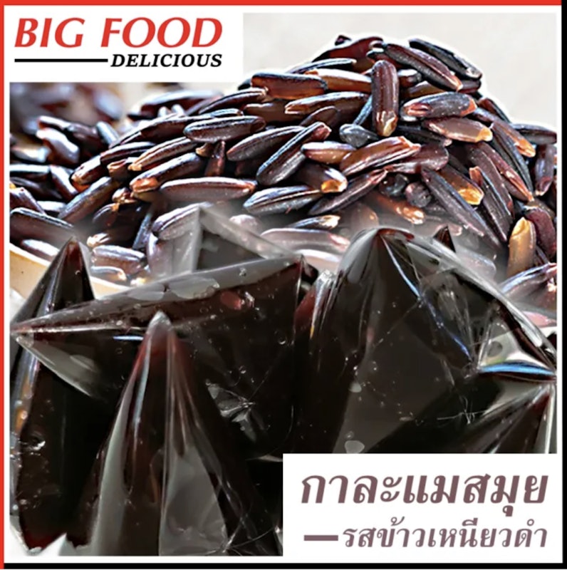 กาละแม 2
