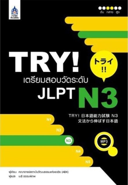 10 อันดับ หนังสือเตรียมสอบ N3 ปี 2026 แบบฝึกหัดเยอะ พร้อมวิธีเตรียมตัว 1