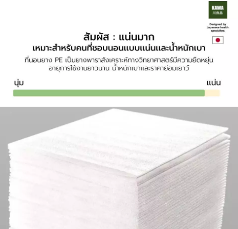 ที่นอนยางพารา รุ่น Fudo 3.5 ฟุต 3