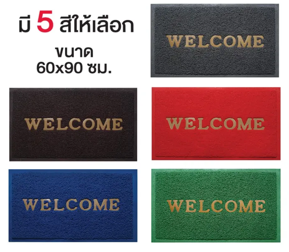 พรมดักฝุ่น Welcome  3