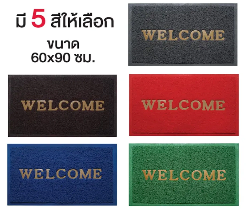 พรมดักฝุ่น Welcome 3