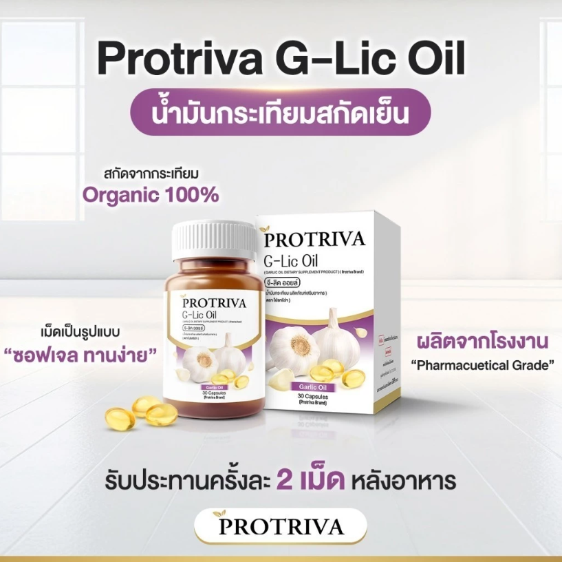 G-Lic Oil จีลิค ออยล์ น้ำมันกระเทียม สกัดเย็น 3