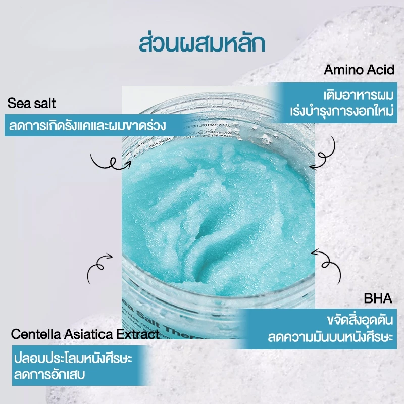 สครับหนังศีรษะ Sea Salt Hair Scrub 3