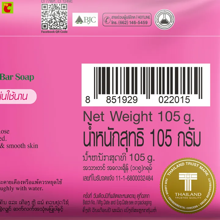 สบู่นกแก้ว กลิ่นโรส เบอร์รี่ 3