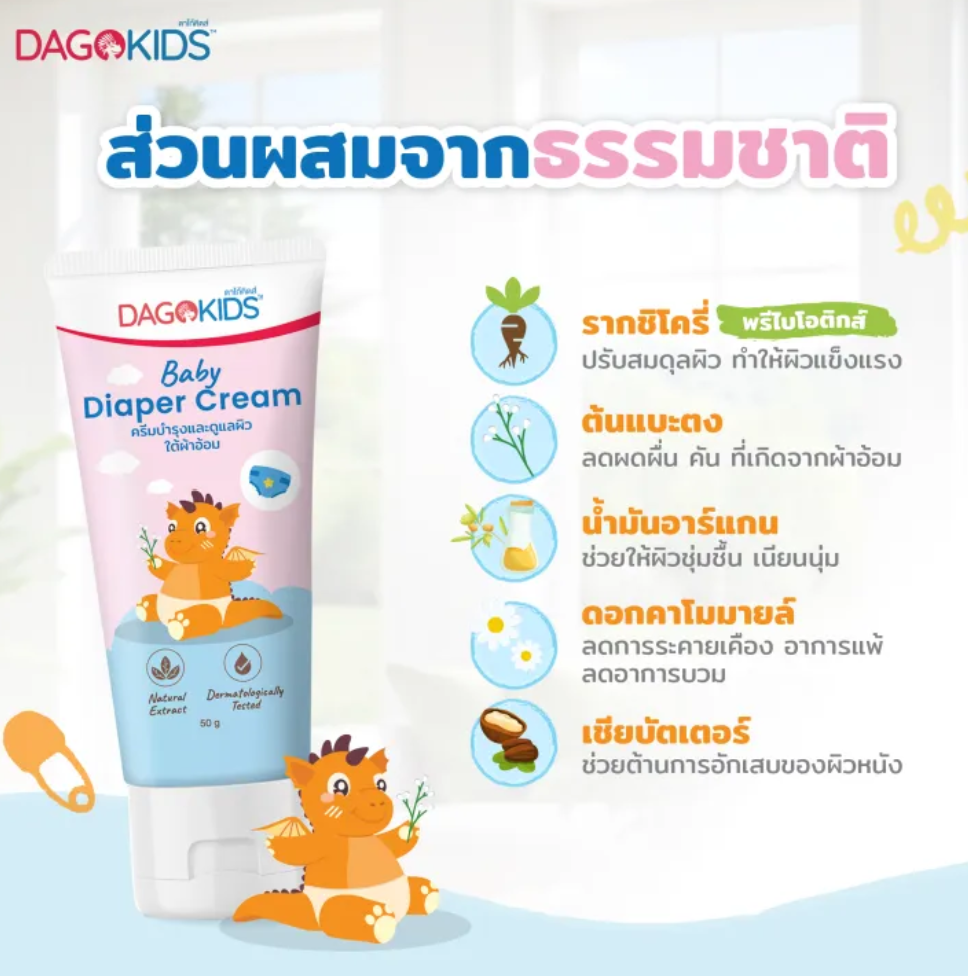 ครีมบำรุงและดูแลผิวใต้ผ้าอ้อม Baby Diaper Cream 3