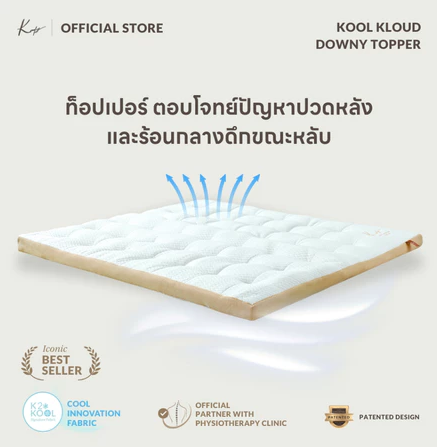 ท็อปเปอร์ Kool Kloud Downy Topper 3