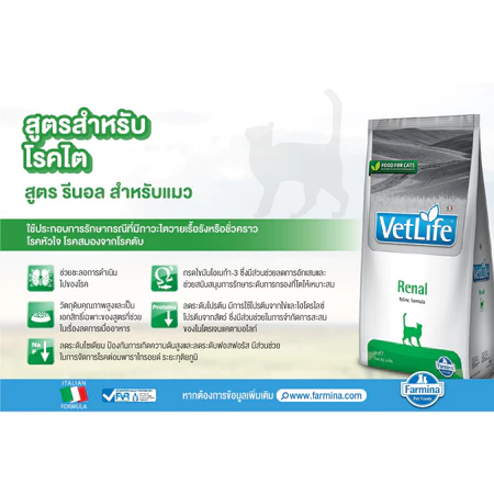 Vet Life Renal For Cat  2