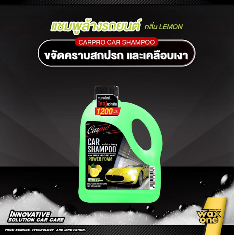 แชมพูล้างรถผสม High Gross Wax 3