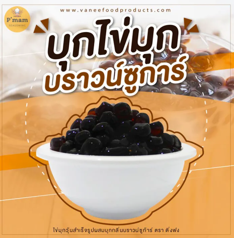 บุกไข่มุกกลิ่นบราวน์ซูการ์ 3