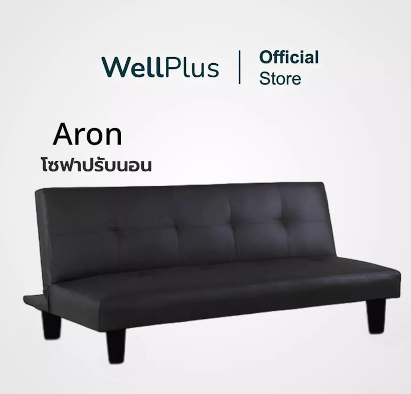 โซฟาปรับนอน รุ่น Aron 2