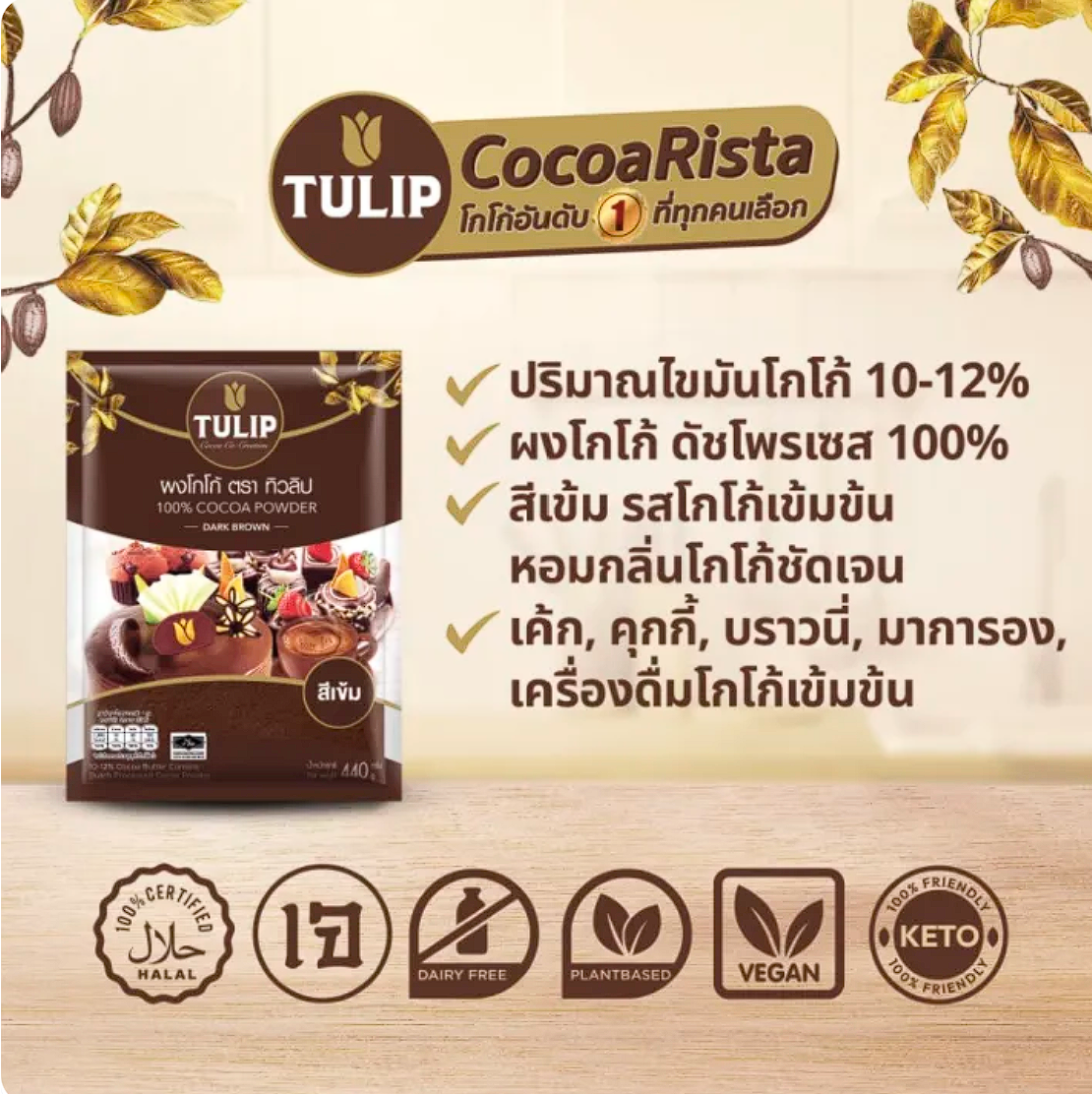 Cocoa Powder Dark Brown Colour  3