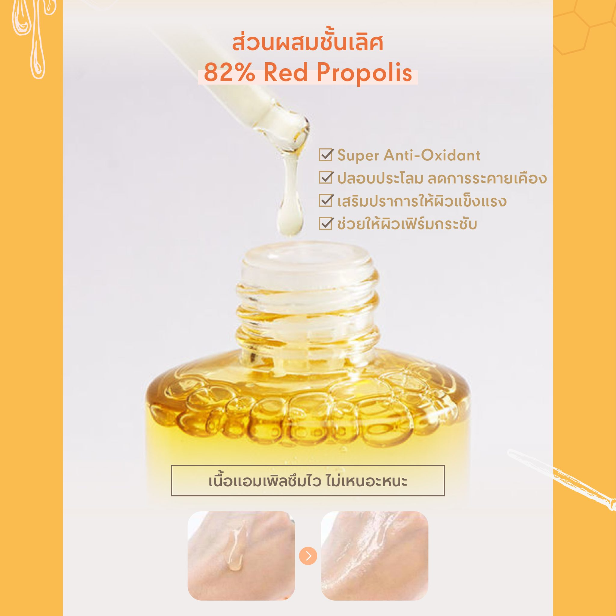 Miss Flower & Mr. Honey Propolis Rejuvenating Ampoule 3