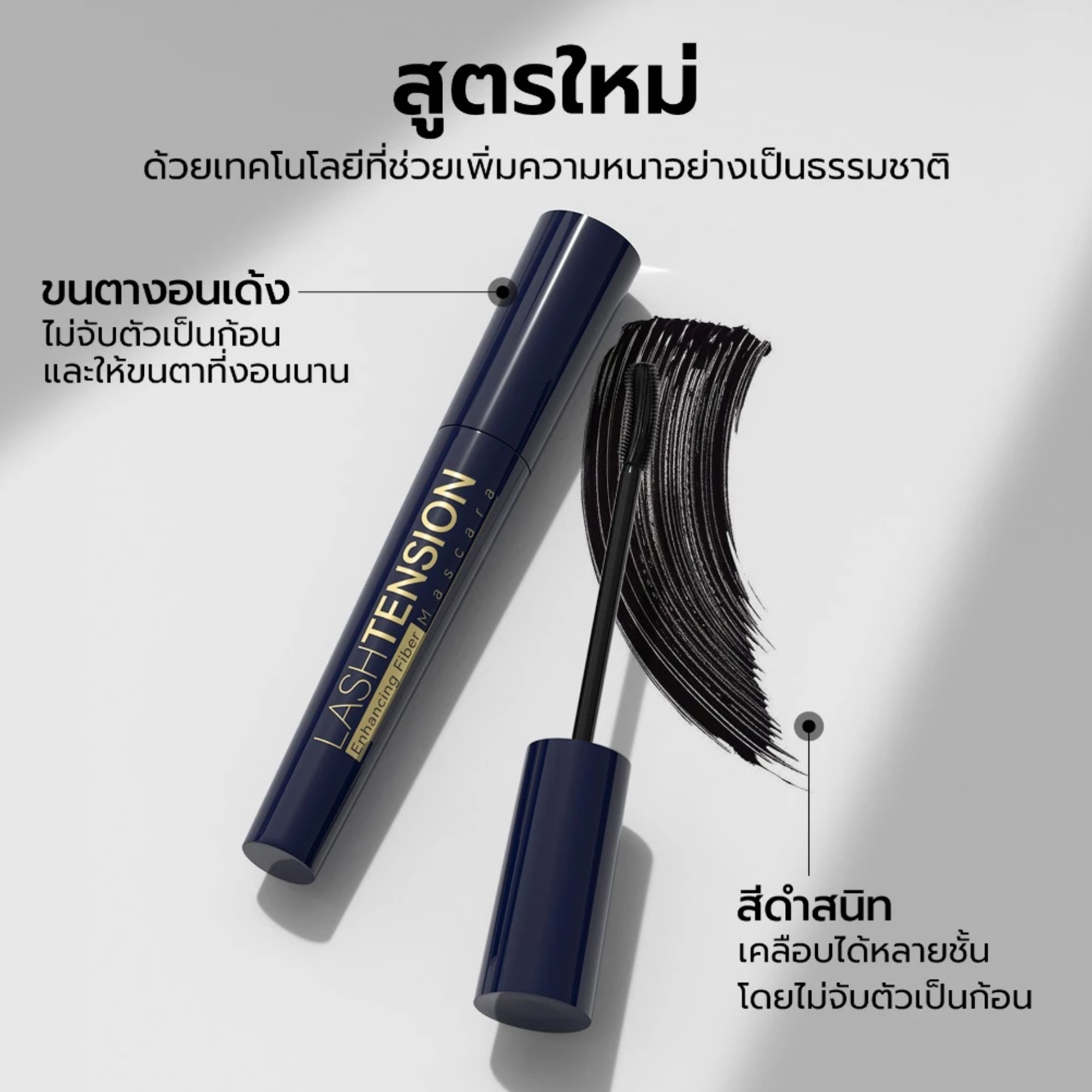 Lashtension Enhancing Fiber Mascara 2