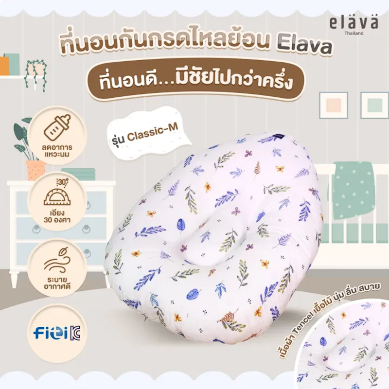 ที่นอนเด็กกันกรดไหลย้อน ที่นอนกันแหวะนม รุ่น Classic-M 2