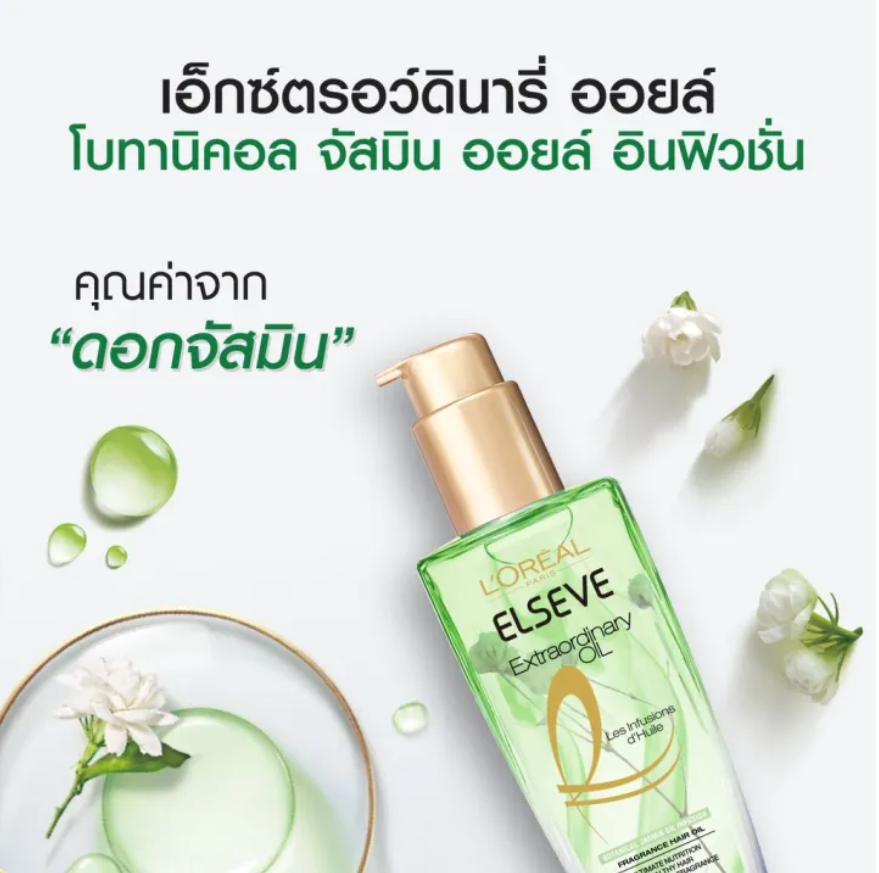 ELSEVE Extraordinary Oil Botanical Jasmine Oil Infusion Fragrance  2