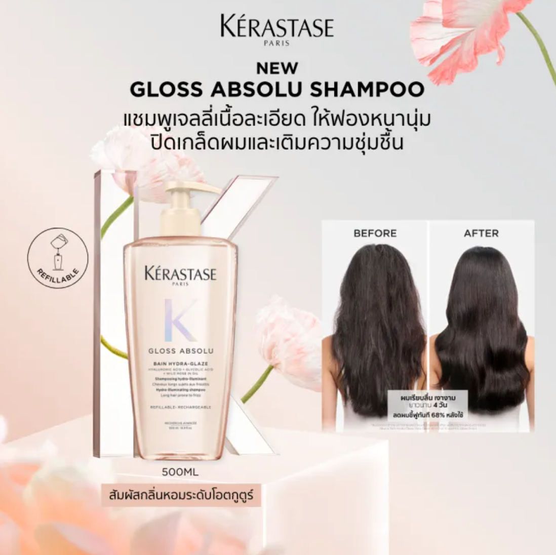 แชมพู Gloss Absolu Bain Hydra-Glaze Shampoo  3