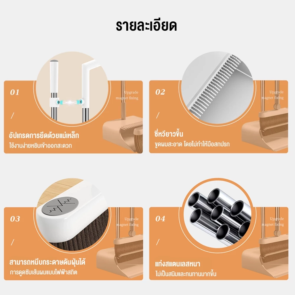 ชุดไม้กวาด 6
