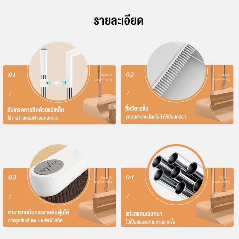 ชุดไม้กวาด 6