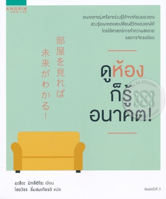 หนังสือจัดบ้าน : ดูห้องก็รู้อนาคต! 1