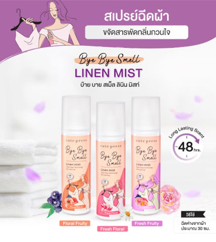 สเปรย์ฉีดผ้าหอม Bye Bye Smell Linen Mist กลิ่น Fresh Floral 3