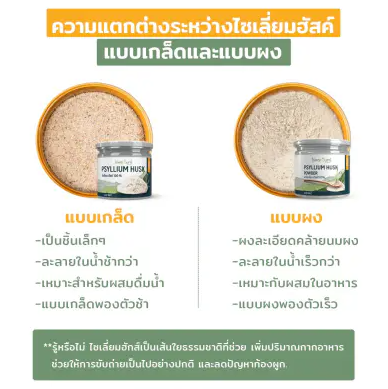 Psylllium Husk ไซเลี่ยมฮัสค์ 2