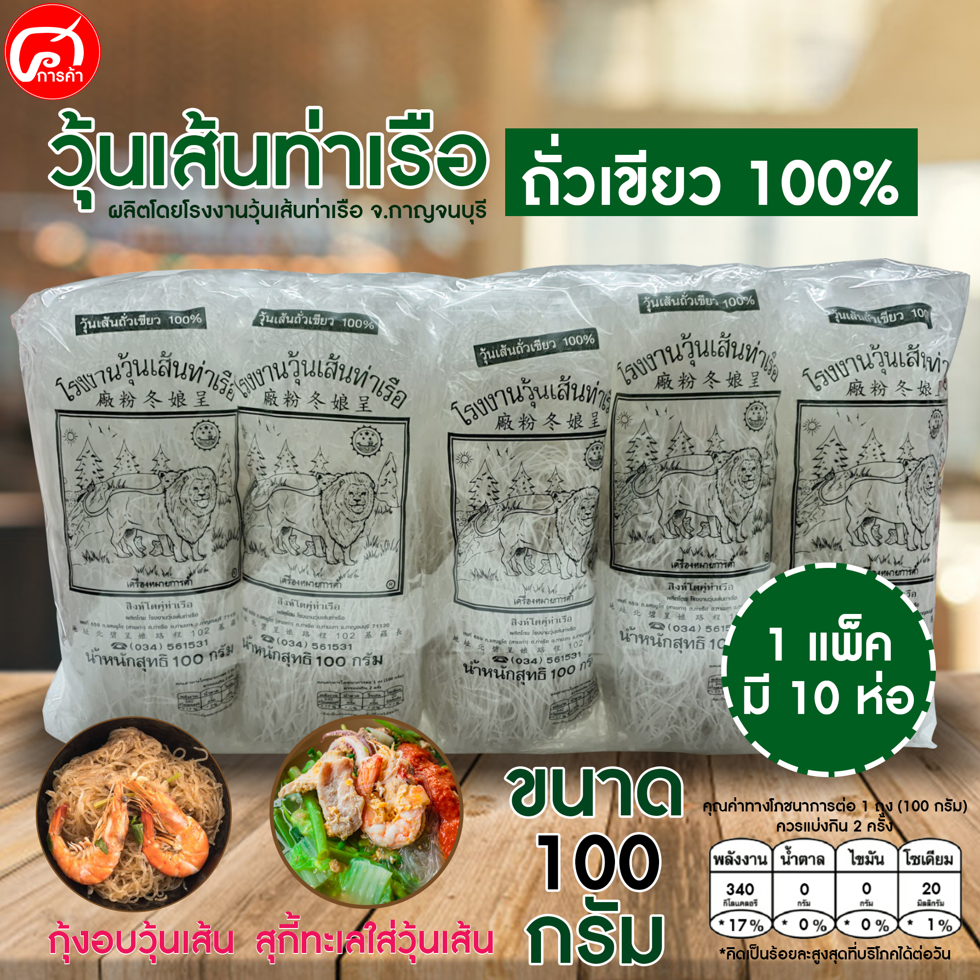 โรงงานวุ้นเส้นท่าเรือ 3