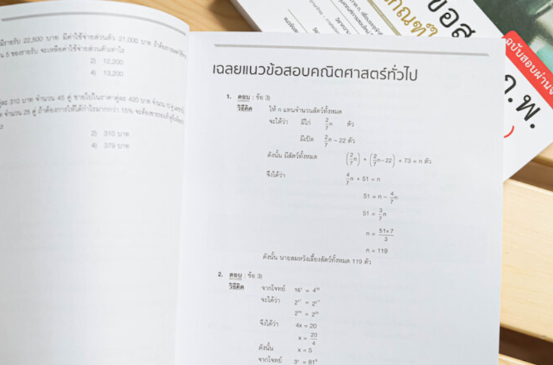 รวมแนวข้อสอบ ก.พ. ตามหลักเกณฑ์ใหม่ (ภาค ก.) ฉบับสอบผ่านจริง 3