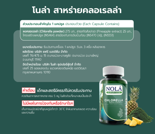 คลอเรลล่าออร์แกนิค 3