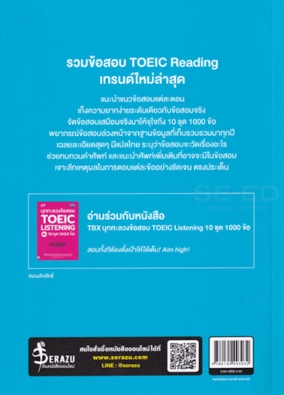 บุกทะลวงข้อสอบ TOEIC Reading 10 ชุด 1000 ข้อ 2