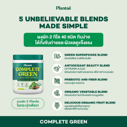 ผงผักและผลไม้ Complete Green 3