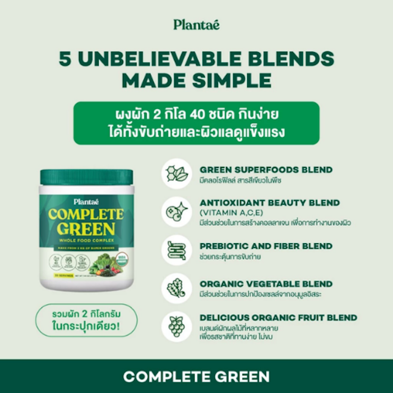 ผงผักและผลไม้ Complete Green 3