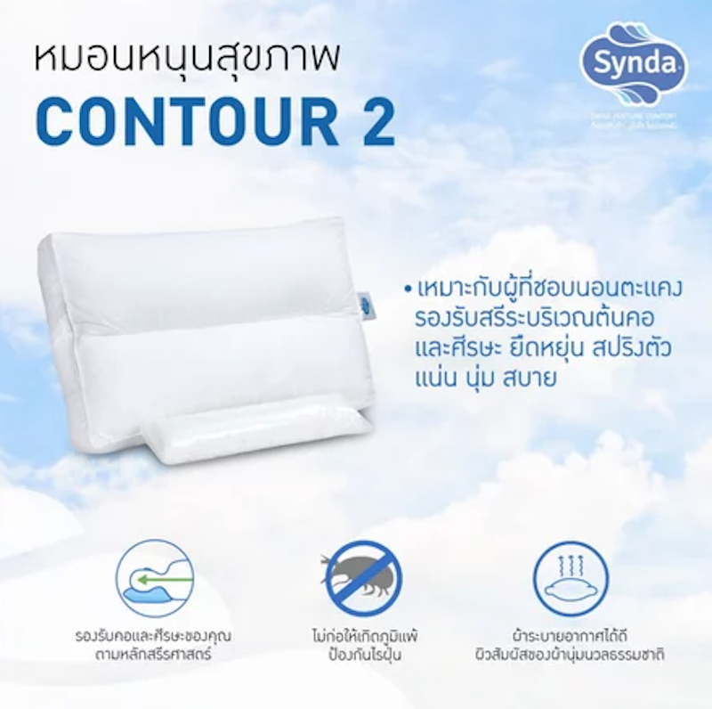หมอนหนุนเพื่อสุขภาพ รุ่น Contour 2 3