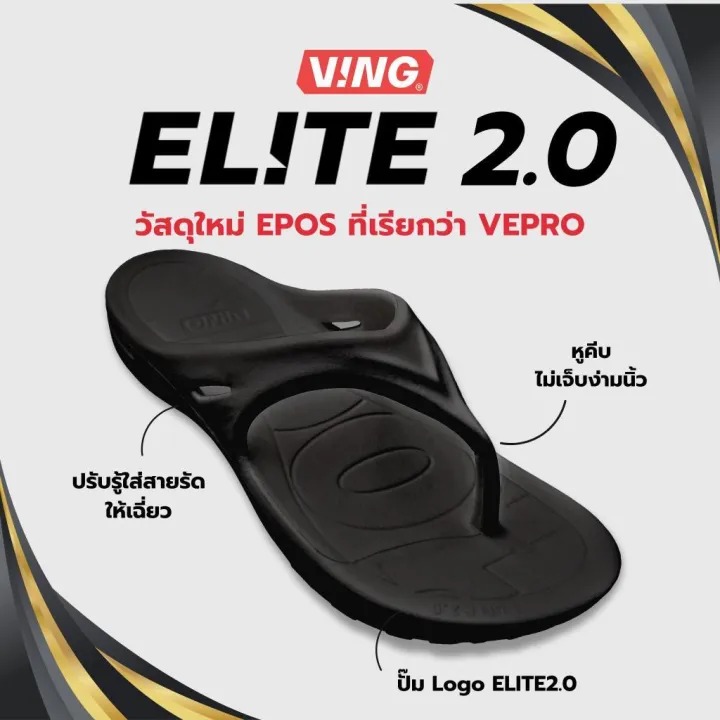 รองเท้าแตะคีบ ELITE 2.0 รุ่นอัปเกรด 3