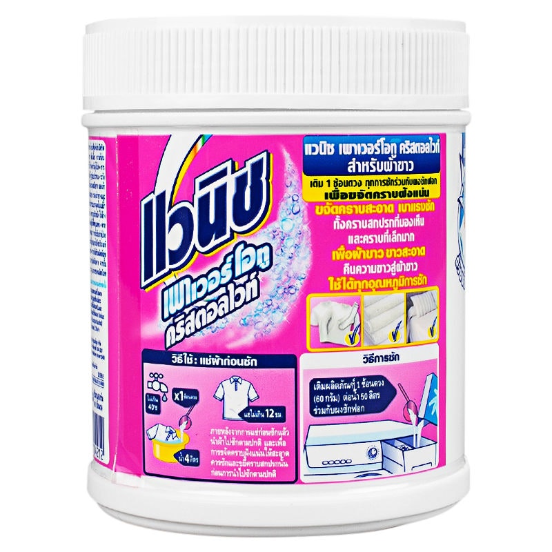 Vanish Powder สำหรับผ้าขาว Power O2 Crystal White 2