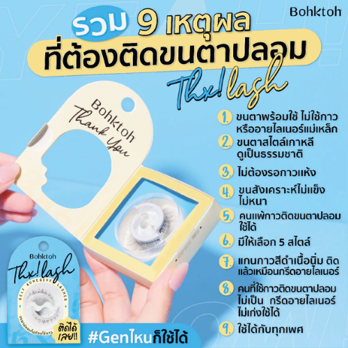 ขนตาปลอม Thx! Lash  2