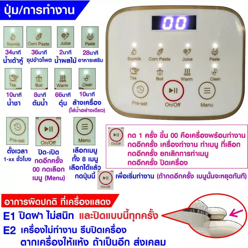 เครื่องทำน้ำเต้าหู้ 3