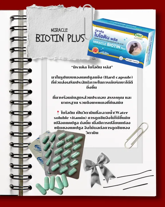 Biotin Plus ไบโอติน พลัส 3