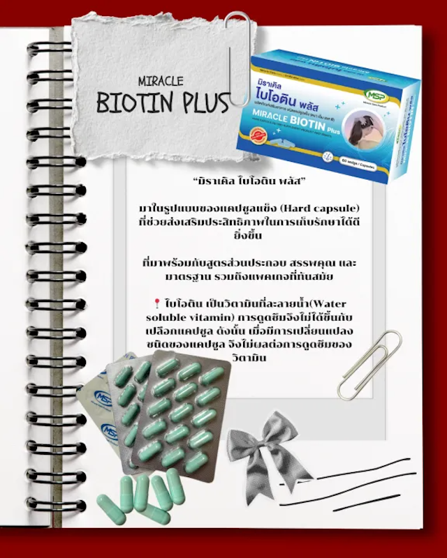 Biotin Plus ไบโอติน พลัส 3