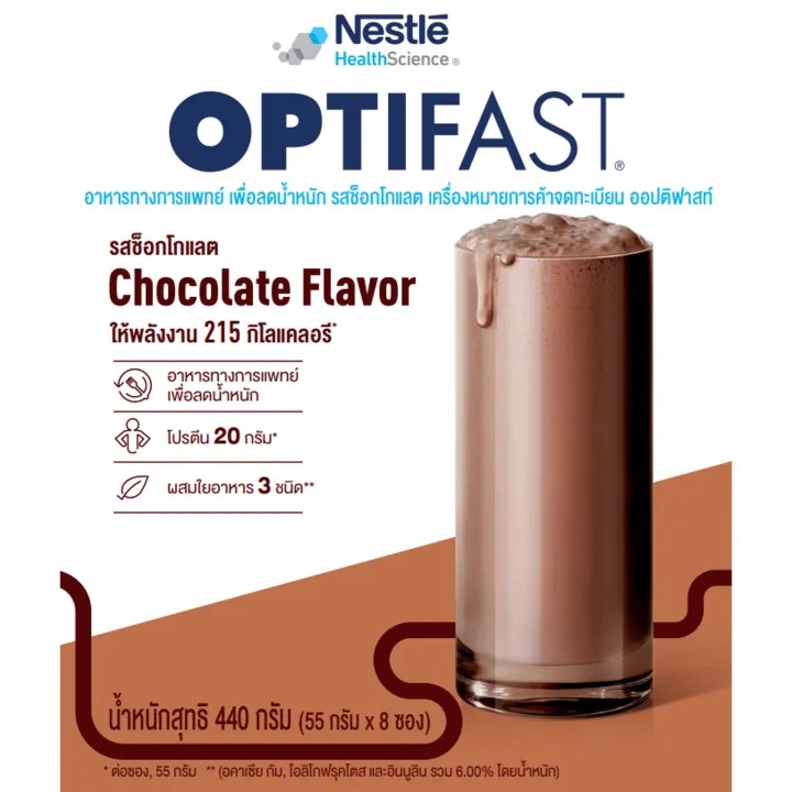 OPTIFAST รสช็อกโกแลต 2
